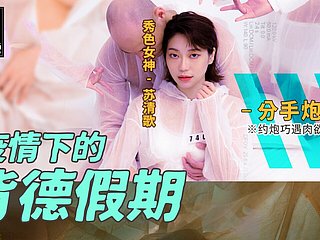 Fazendo sexo imoral durante a pandemia Part4-Su Qing Ge-MD-0150-EP4-Best pornografia asiática extremist