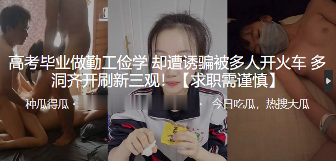 毕业生做勤工俭学却遭多人开火车的