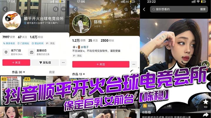 抖音顺平开火台球电竞会所保定巨乳女前台陈稳定台就.送逼操视频全网首曝光
