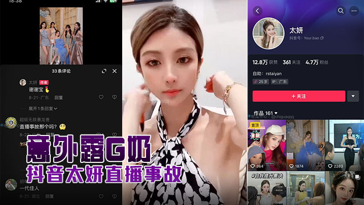 抖音太妍直播事故意外露G奶.